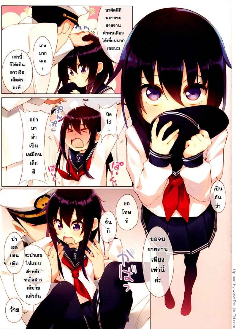 หญิงสาวเต็มวัย มาบำเรอ Akatsuki-chan2