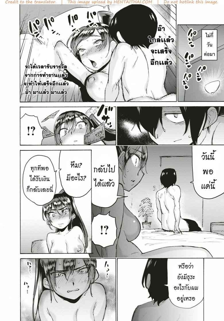 หนี้ไม่สน สนแค่ตัวเธอ [Horieros] -18