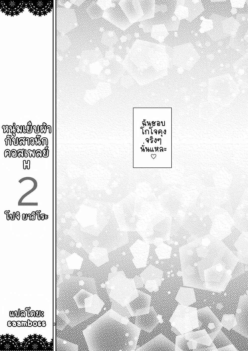 หนุ่มหน้ามน กับ สาวคอสเพลย์ [Popochichi (Yahiro Pochi)]03