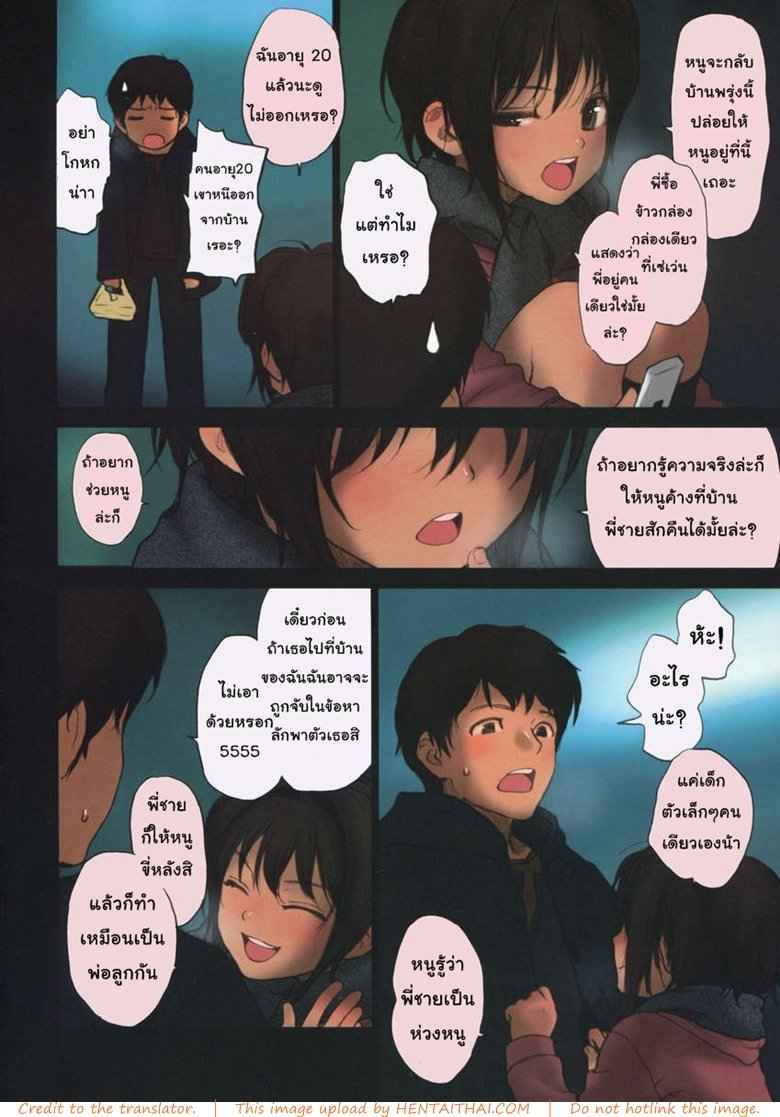 หนูโดนหลอกให้พาไปเสียตัวค่ะ (C75) [Mieow (Rustle)] -5