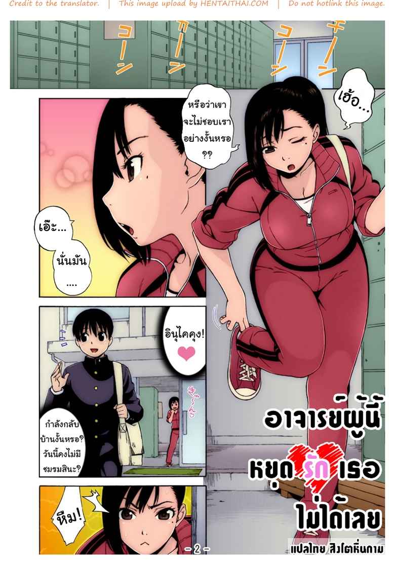 หยุดรักอาจารย์ไม่ได้เลย-2