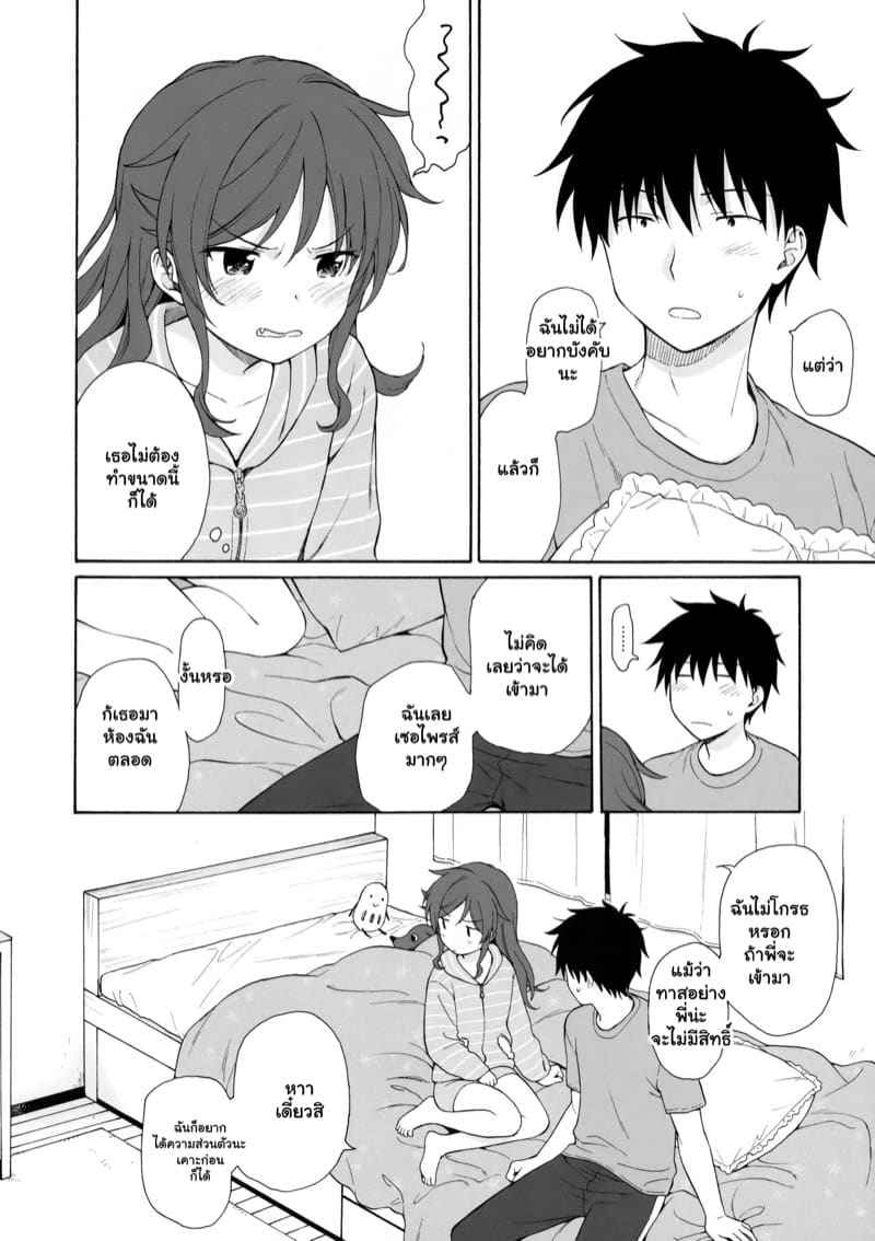 หวั่นหัวใจ เมื่ออยู่ใกล้เธอ 1 (C93) [Fuka Fuka (Sekiya Asami)] Part 114