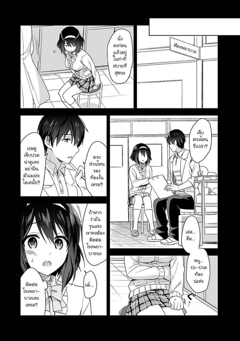 ห้องพยาบาล 3 [Fuyuichi Monme] Amayakashi Jouzu no Nagasato-san 305