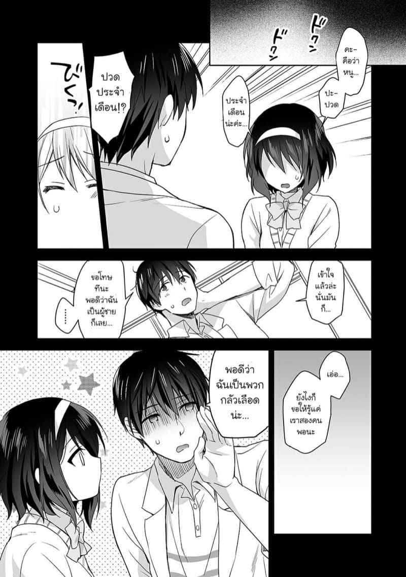 ห้องพยาบาล 3 [Fuyuichi Monme] Amayakashi Jouzu no Nagasato-san 306