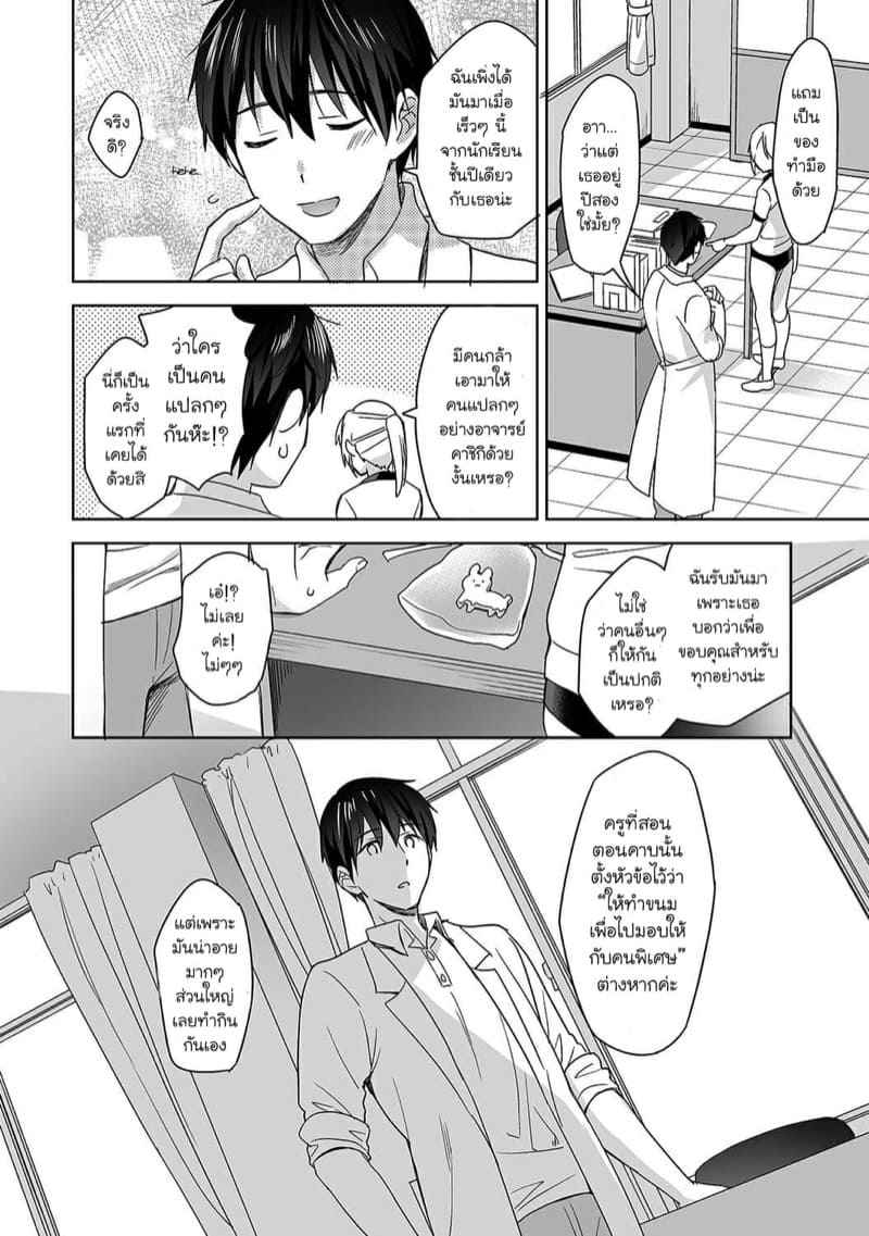 ห้องพยาบาล 3 [Fuyuichi Monme] Amayakashi Jouzu no Nagasato-san 308