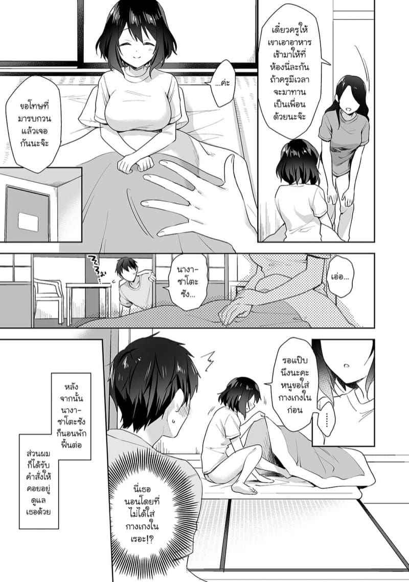 ห้องพยาบาล 8 [Fuyuichi Monme] Amayakashi Jouzu no Nagasato-san 803