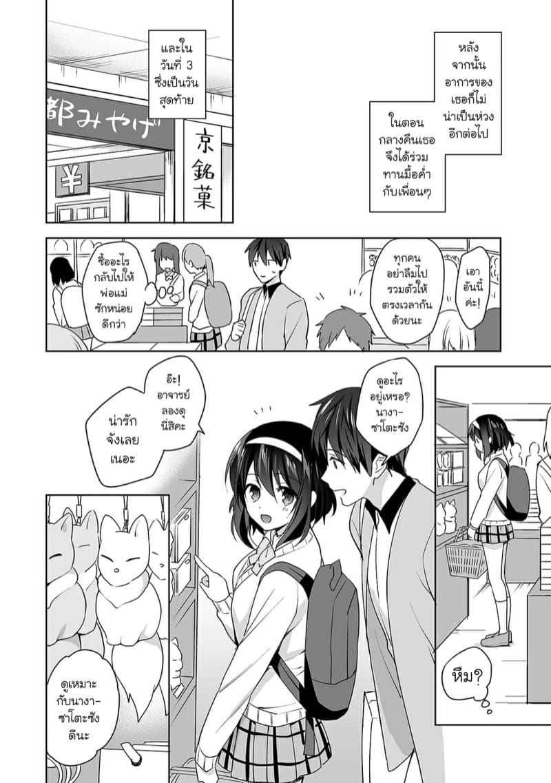 ห้องพยาบาล 8 [Fuyuichi Monme] Amayakashi Jouzu no Nagasato-san 817