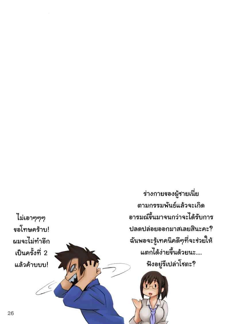 ห้ามหนีไปไหน [666protect (Jingrock)] Fat Girl Slim17