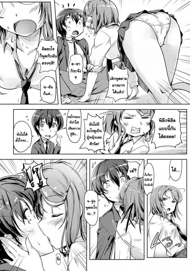 อย่าขยับ [Tokinobutt] We Switched Our Bodies After Having Sex04