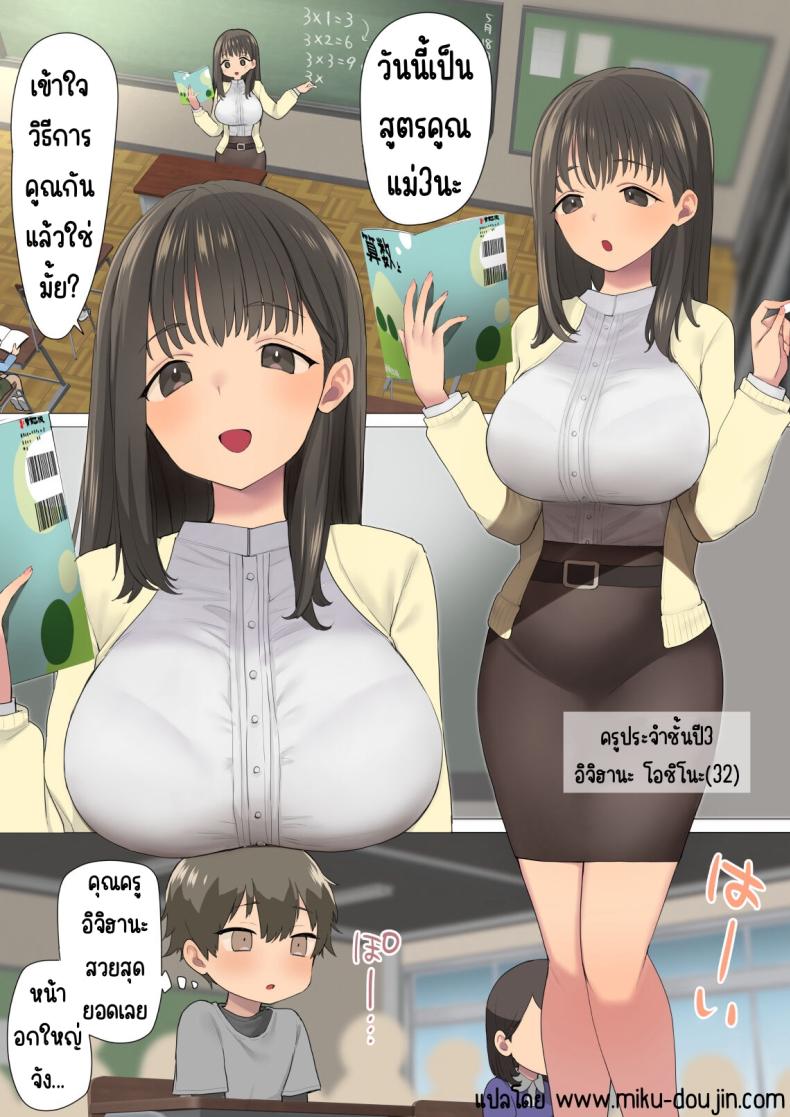 อาจารย์ตัวดี สอนเรื่องเพศศึกษา [Naporitan] One plus one Ecchi02