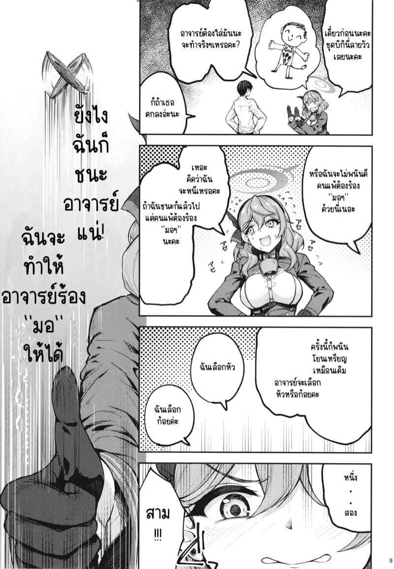 อาวุธสู้เสียว Akiduki Akina Sensei tte Honki desu ka06