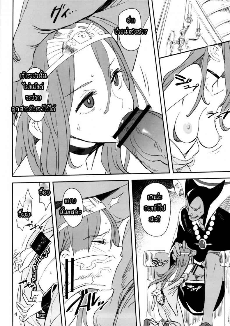 เจ้ามังกรจอมมาร (COMIC1☆7) Ryuu no Su Dragon Nest Dragon Quest03