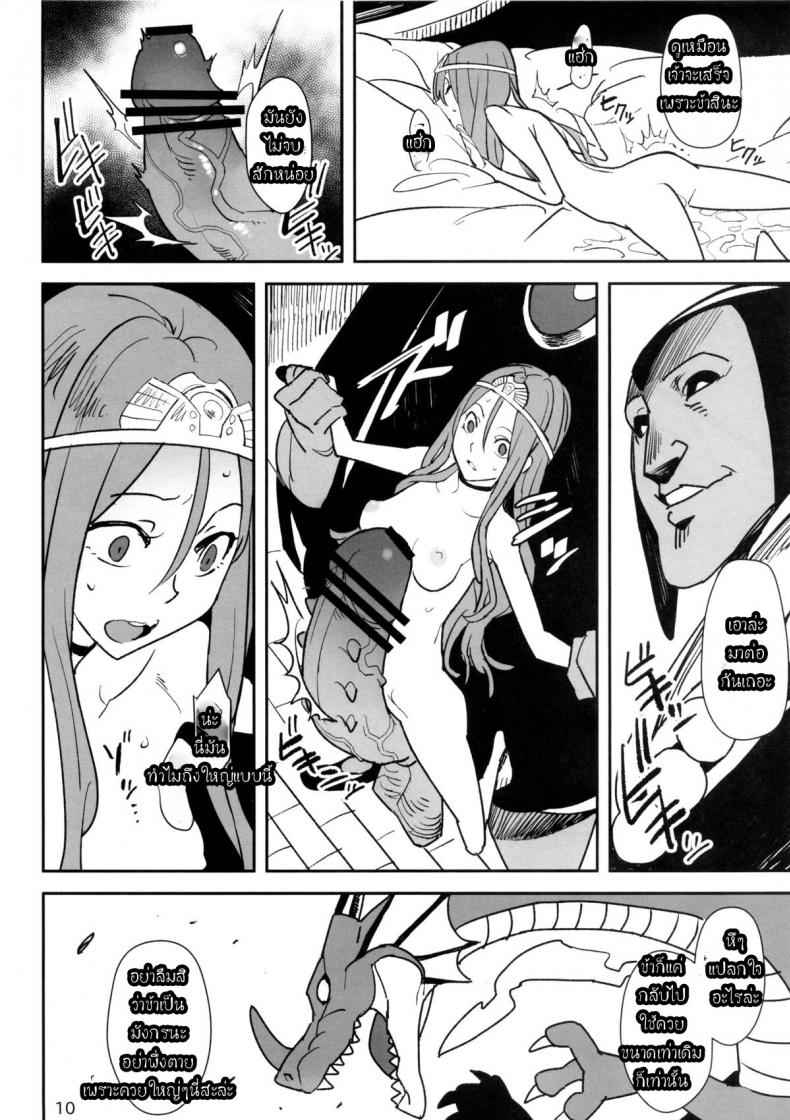 เจ้ามังกรจอมมาร (COMIC1☆7) Ryuu no Su Dragon Nest Dragon Quest06