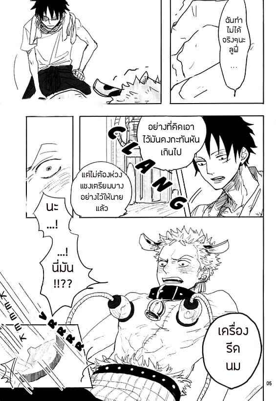 เจ้าลูฟี่โคนมจำเป็น (GRANDLINE CRUISE) [Gekirin (Syaku)] (One Piece)(4)