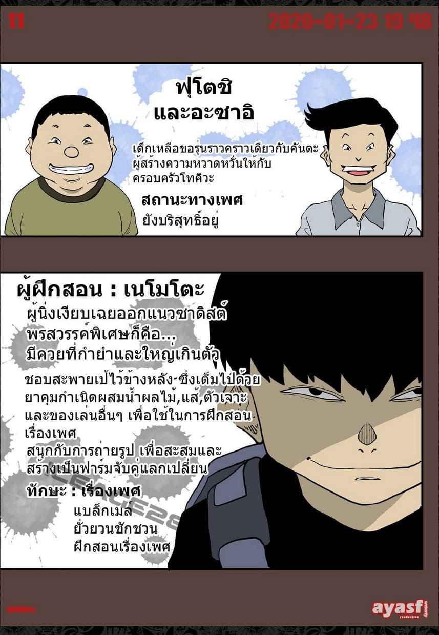 เด็กนรก มารร้ายเนโมโตะ 1 [Hana Hook] Zenin Shikkaku Sex Choukyou Ch.111