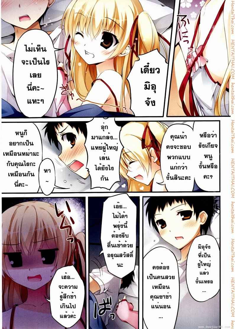 เด็กน้อยมิอุจอมหื่น (COMIC1☆6) [KAROMIX (karory)] -3