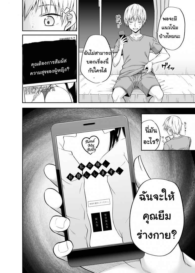 เปิดแอปสลับร่าง [Fujiya (Nectar)] Watashi no Karada03