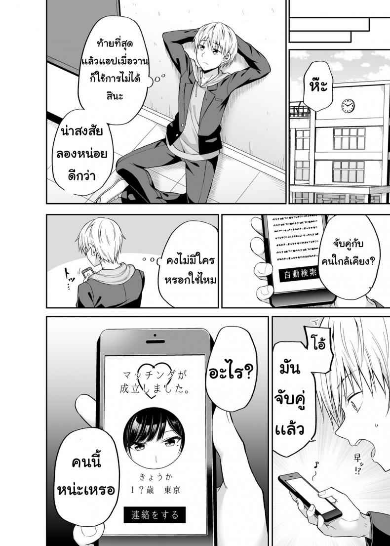 เปิดแอปสลับร่าง [Fujiya (Nectar)] Watashi no Karada05