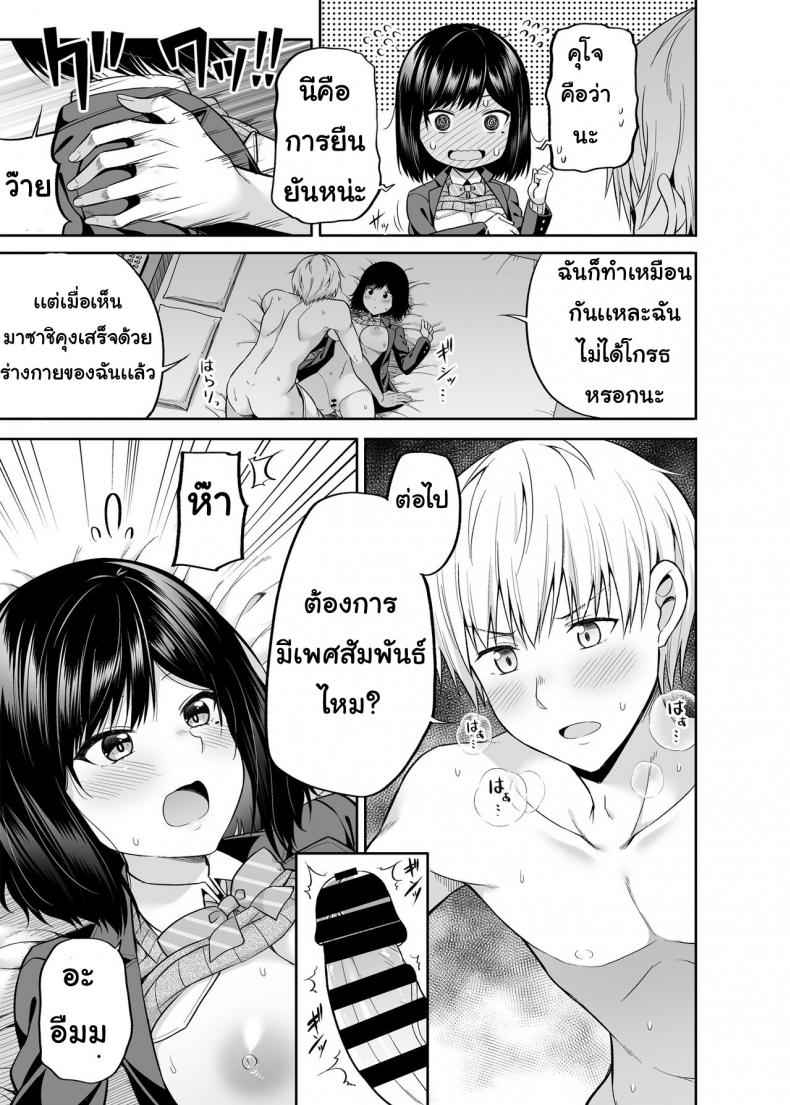 เปิดแอปสลับร่าง [Fujiya (Nectar)] Watashi no Karada12