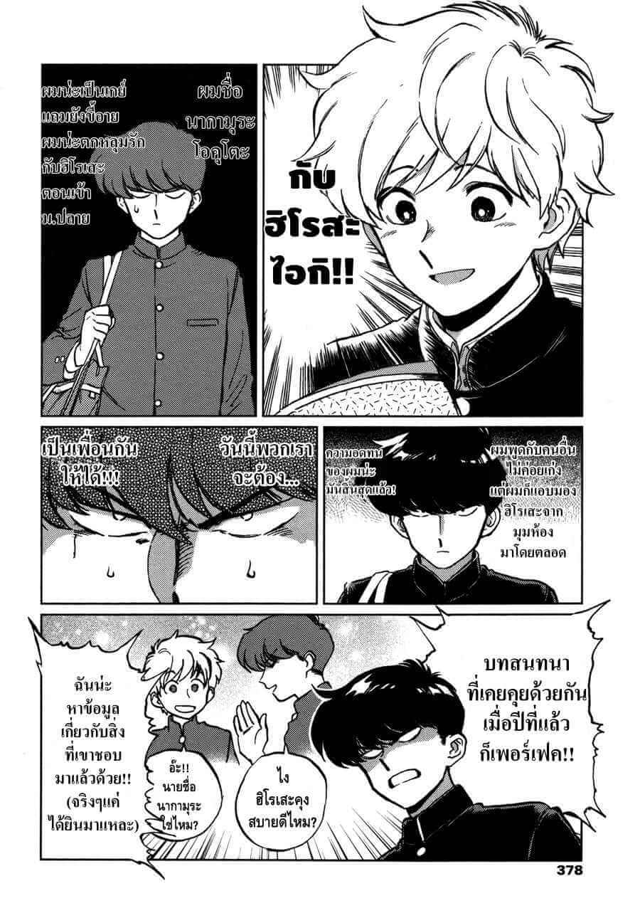 เป็นวัยรุ่นทั้งที ก็ต้องเหนื่อยบ้าง [Syundei] Ganbare Nakamura kun(5)