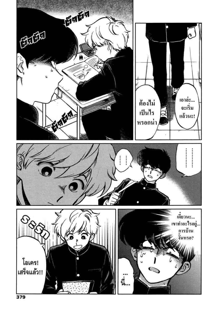 เป็นวัยรุ่นทั้งที ก็ต้องเหนื่อยบ้าง [Syundei] Ganbare Nakamura kun(6)