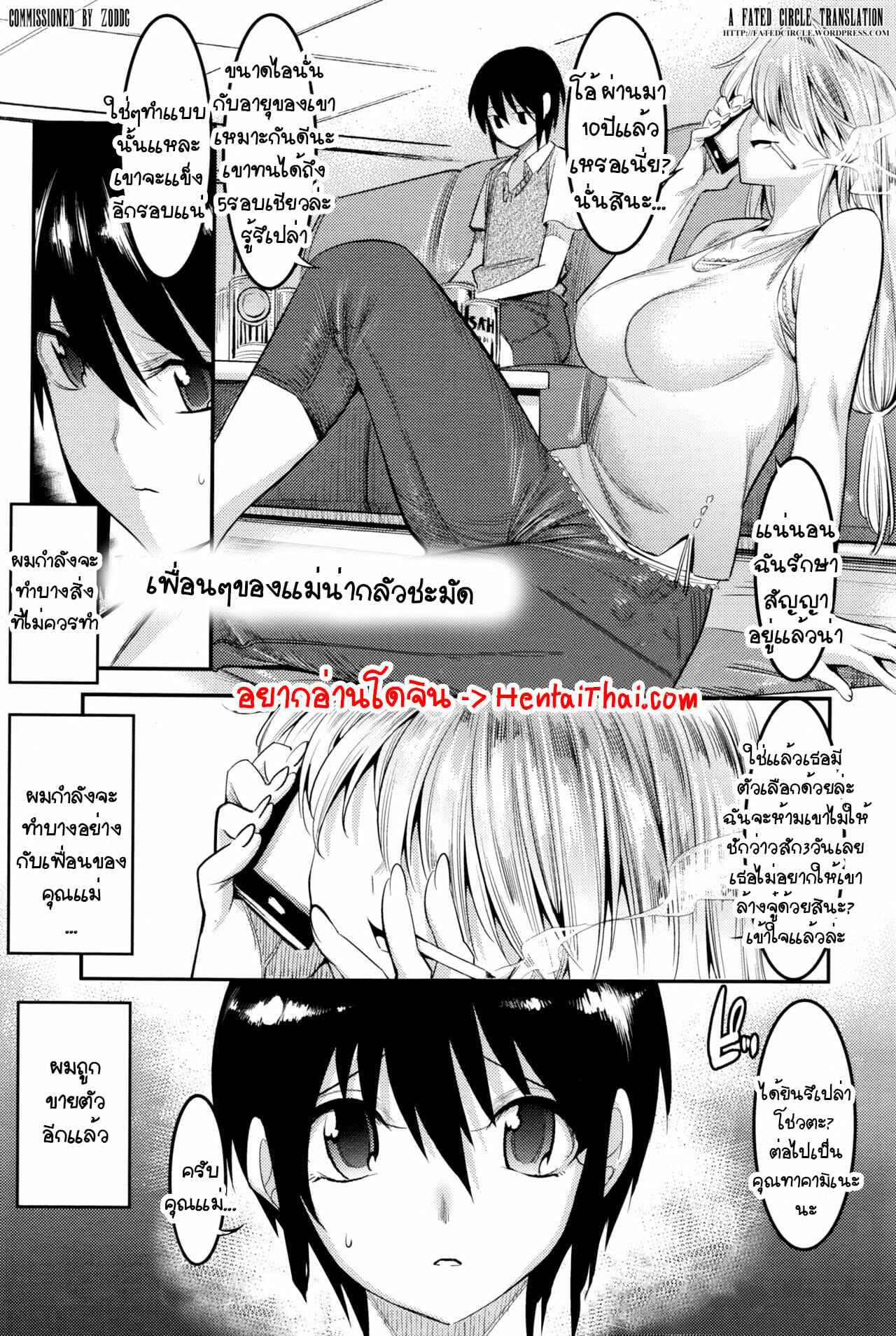 เพื่อนคุณแม่ร้ายจริงๆ [Shuten Douji] Really Scary Friends Mothers (1)