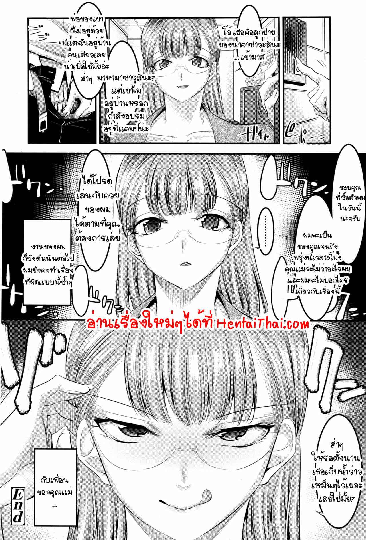 เพื่อนคุณแม่ร้ายจริงๆ [Shuten Douji] Really Scary Friends Mothers (30)