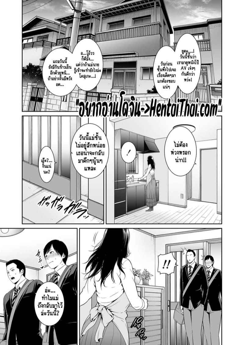 เพื่อนลูกได้กับคุณแม่ 1 - คนที่แอบชอบ [Misaki (gonza)] Ureta Haha - Part 103