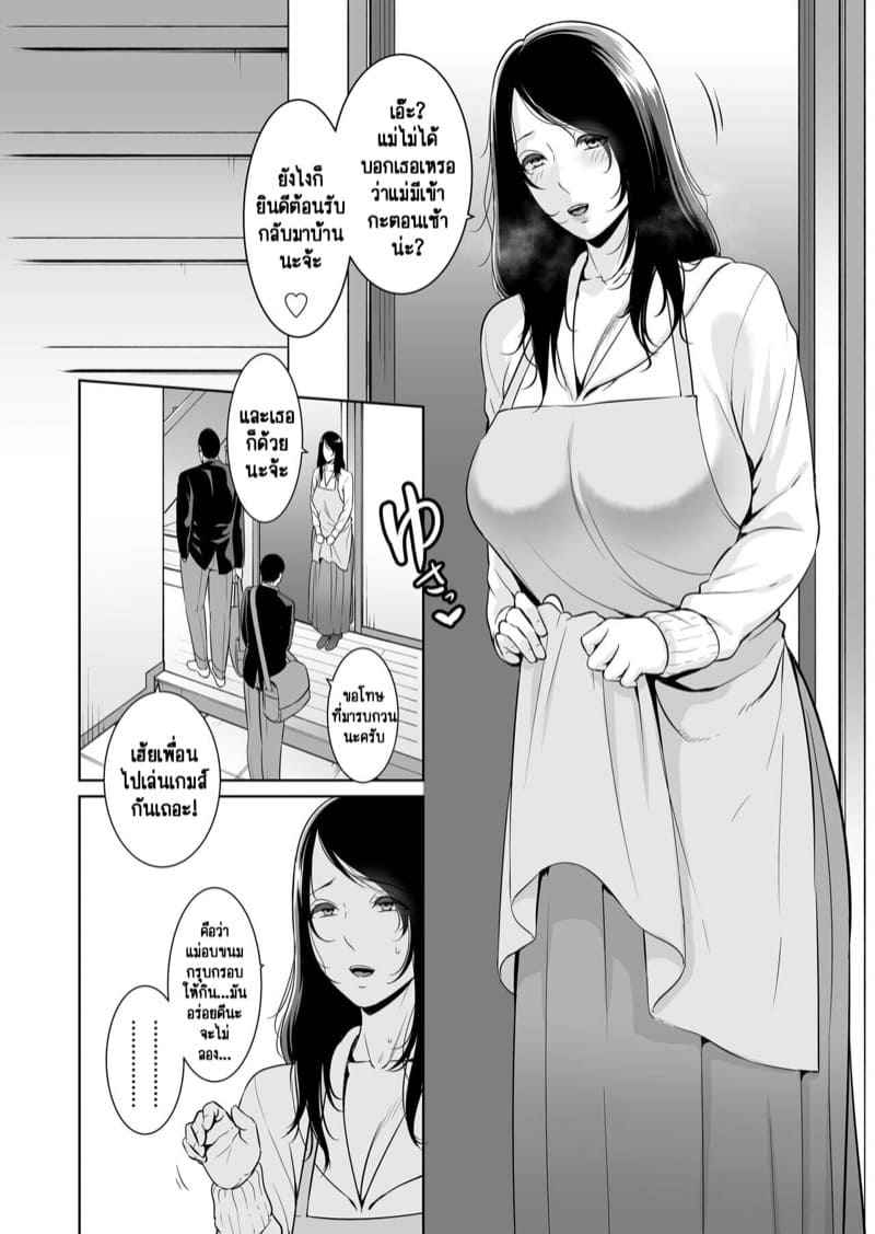 เพื่อนลูกได้กับคุณแม่ 1 - คนที่แอบชอบ [Misaki (gonza)] Ureta Haha - Part 104