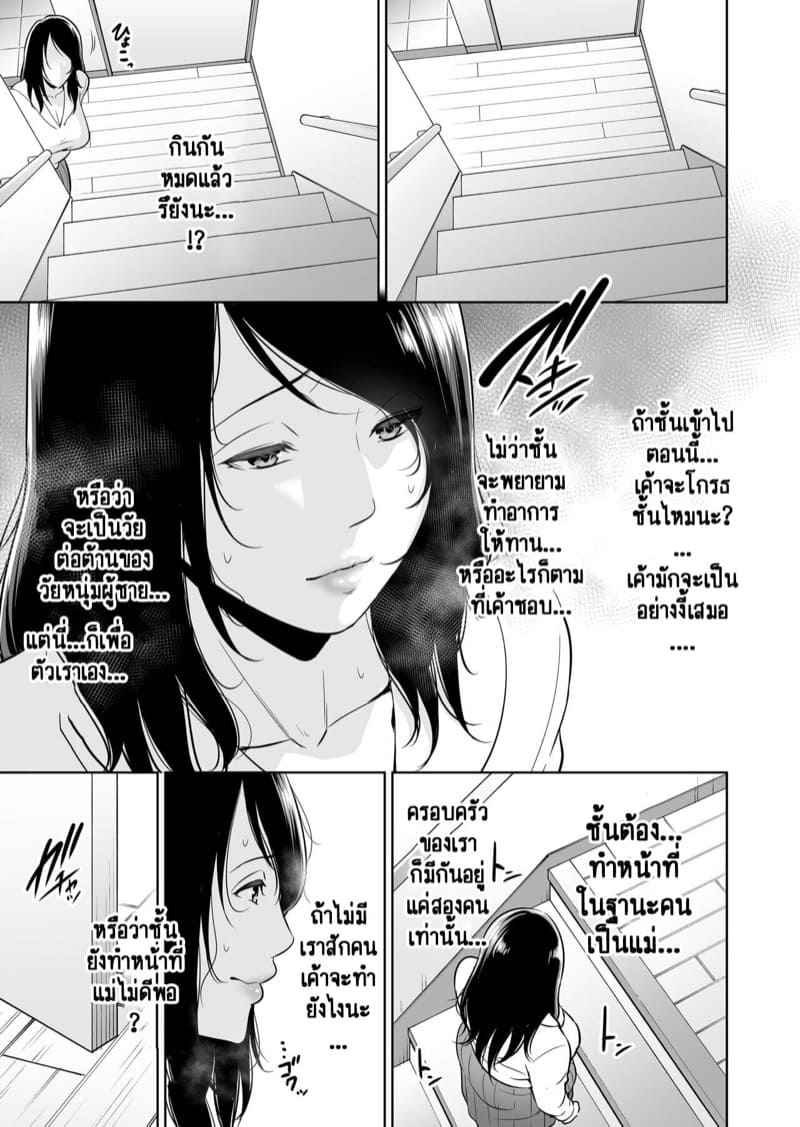 เพื่อนลูกได้กับคุณแม่ 1 - คนที่แอบชอบ [Misaki (gonza)] Ureta Haha - Part 107