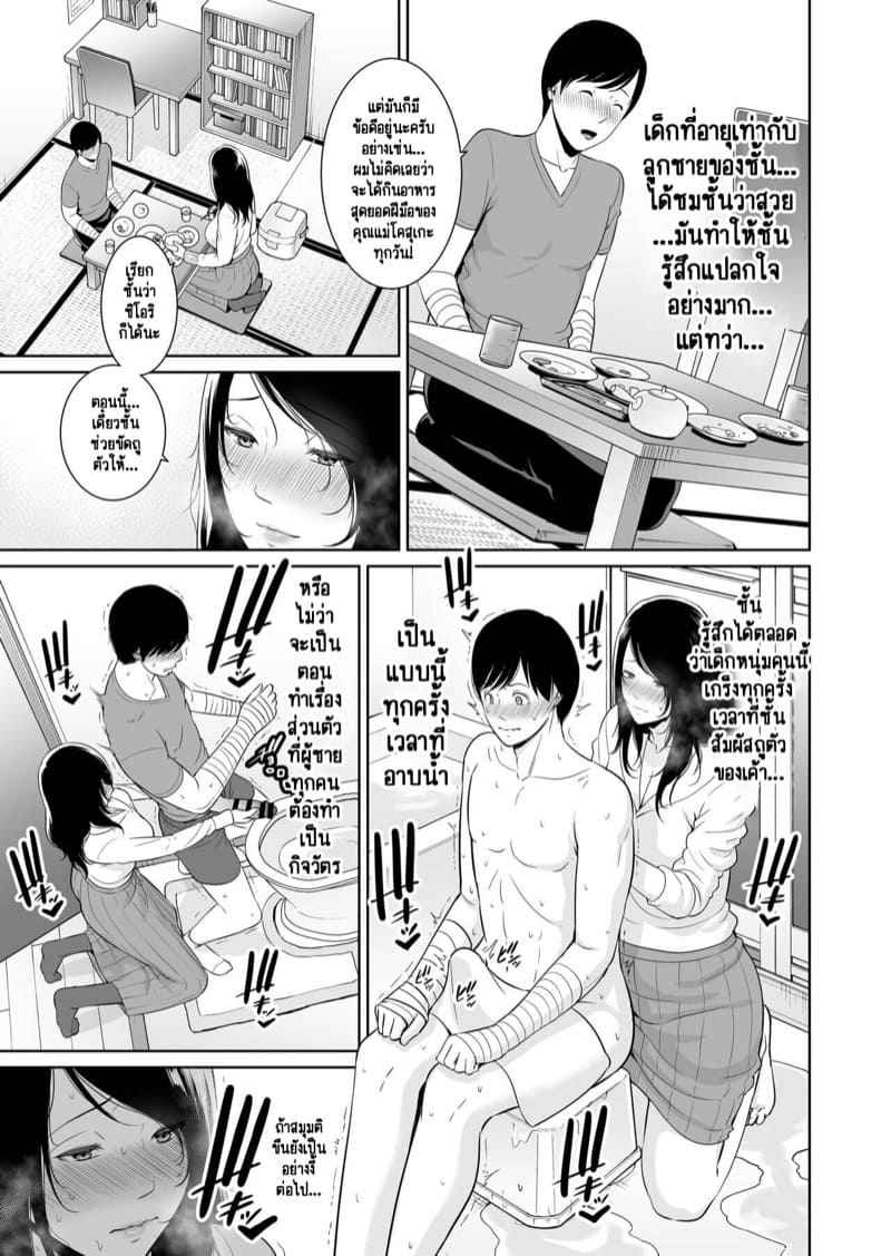 เพื่อนลูกได้กับคุณแม่ 1 - คนที่แอบชอบ [Misaki (gonza)] Ureta Haha - Part 111