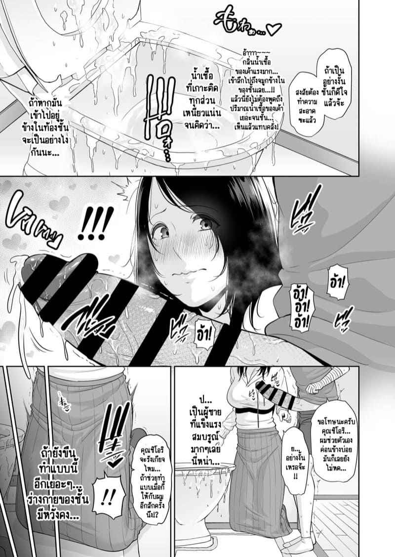 เพื่อนลูกได้กับคุณแม่ 1 - คนที่แอบชอบ [Misaki (gonza)] Ureta Haha - Part 116