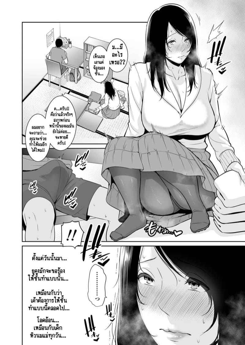 เพื่อนลูกได้กับคุณแม่ 1 - คนที่แอบชอบ [Misaki (gonza)] Ureta Haha - Part 117