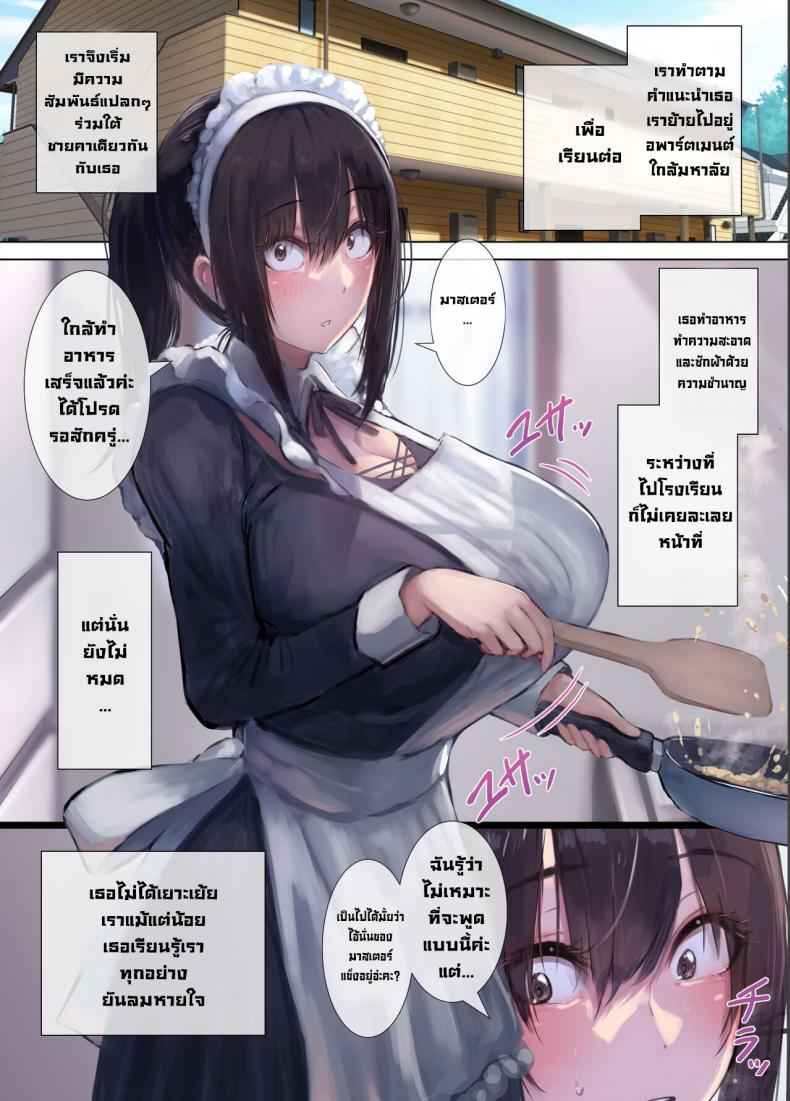 เมดสาวสวยส่วนตัว (Natsuishi Nana) No Maid San Super Sweet Crazy05