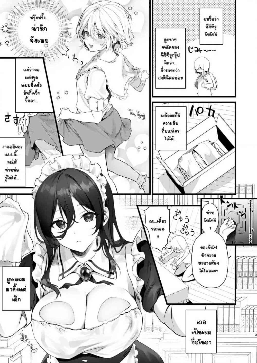 เมดสาวสอนรักเร่าร้อน [sagejoh] The Femboy Is The Maid Is Love Doll03