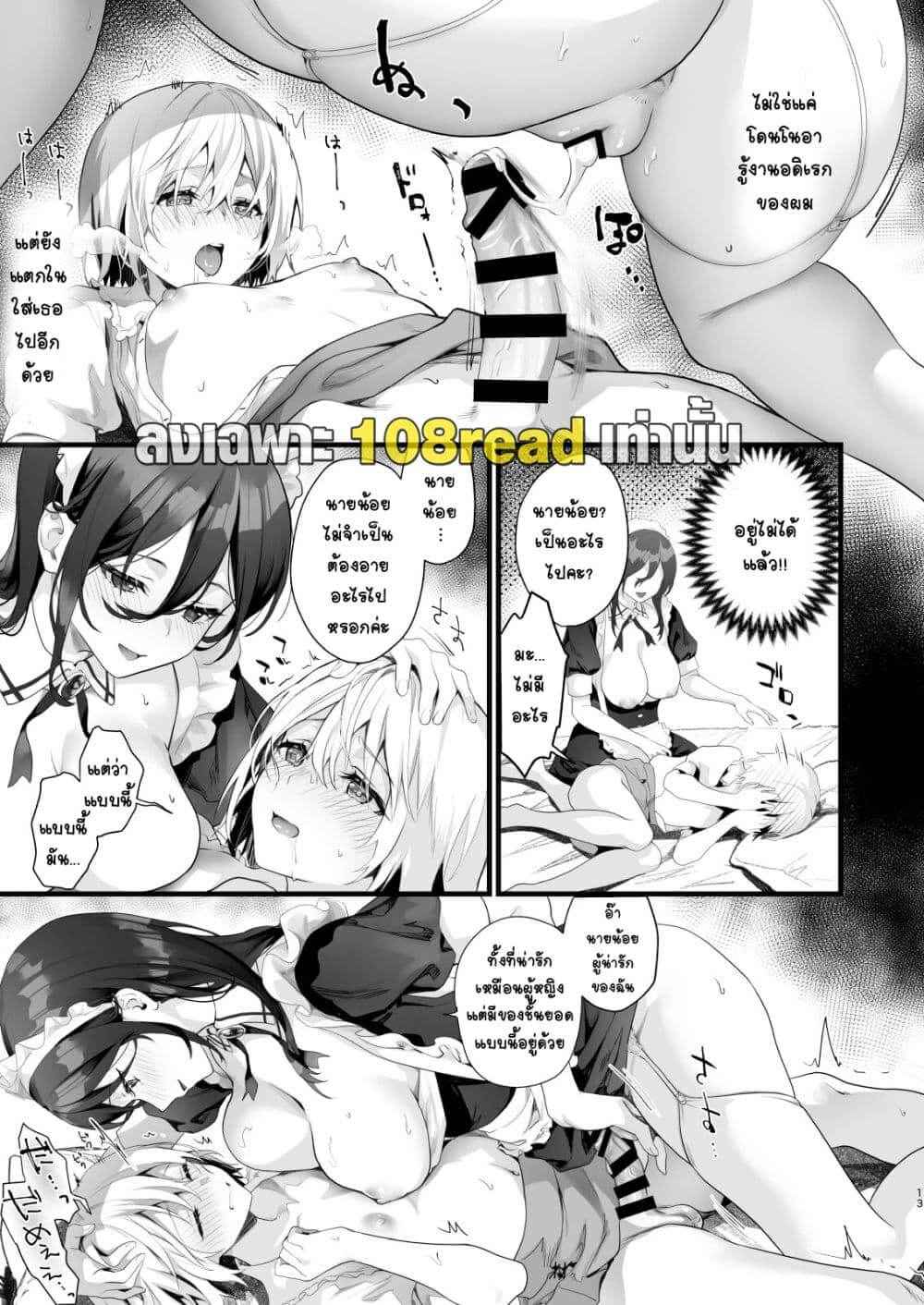 เมดสาวสอนรักเร่าร้อน [sagejoh] The Femboy Is The Maid Is Love Doll13