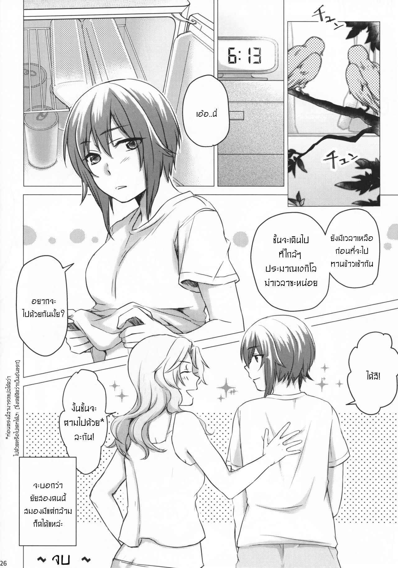 เราสองคน เป็นมากกว่าเพื่อน (C91) [Canary to Tsubame] Go Go Ahead19