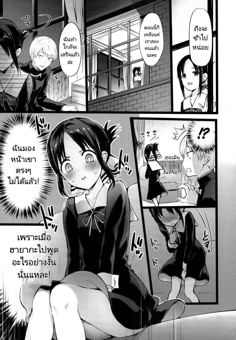 เสน่ห์ท่านคางุยะ Kaguya [Neko wa Manma] Kaguya Matchmaking02