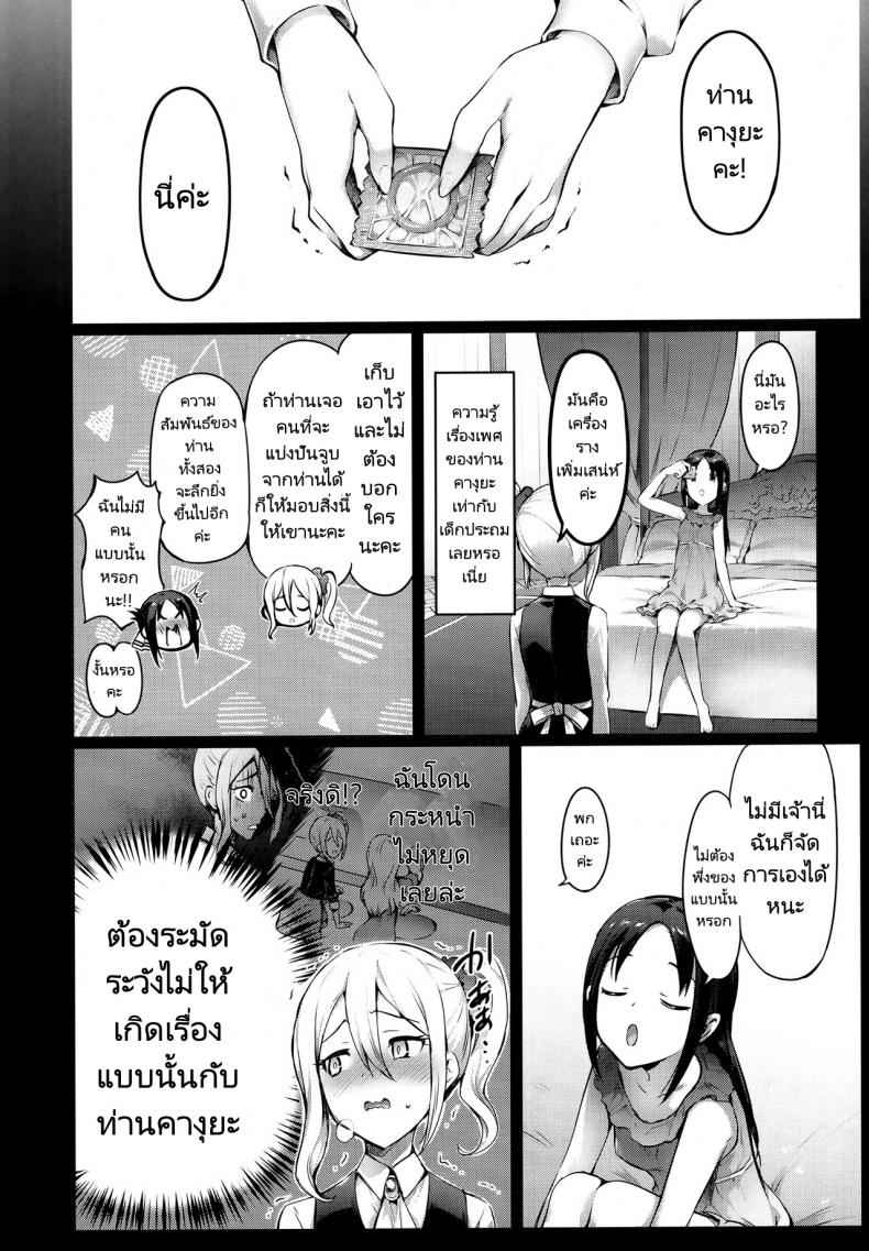 เสน่ห์ท่านคางุยะ Kaguya [Neko wa Manma] Kaguya Matchmaking03