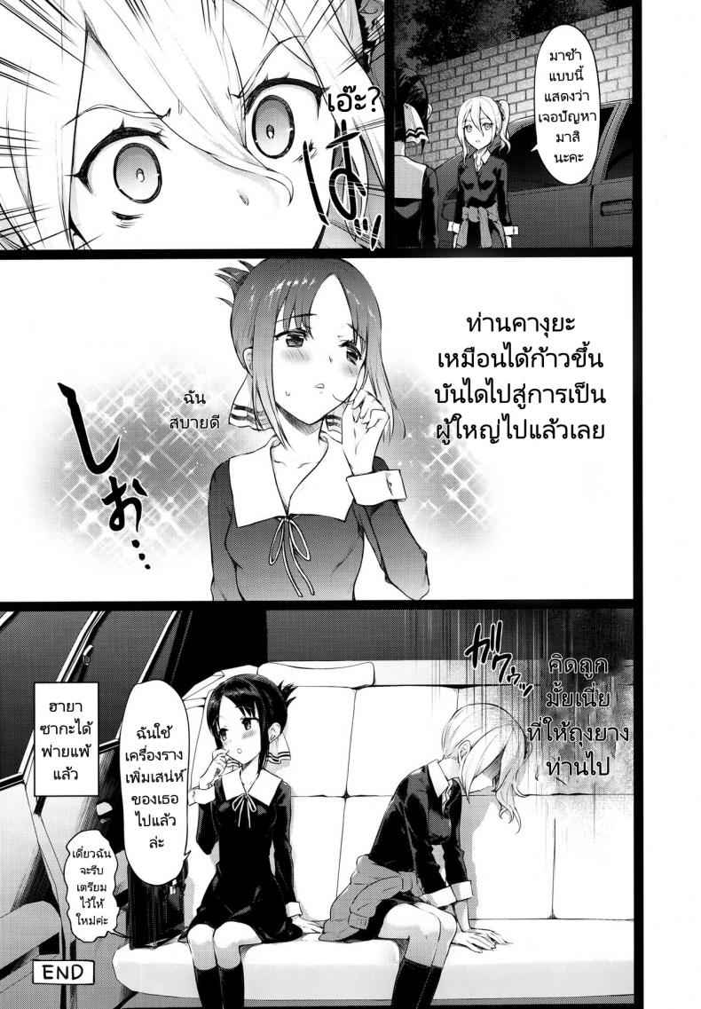 เสน่ห์ท่านคางุยะ Kaguya [Neko wa Manma] Kaguya Matchmaking14