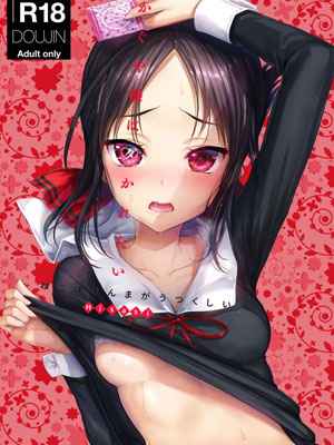 เสน่ห์ท่านคางุยะ Kaguya [Neko wa Manma] Kaguya Matchmaking15 (1)