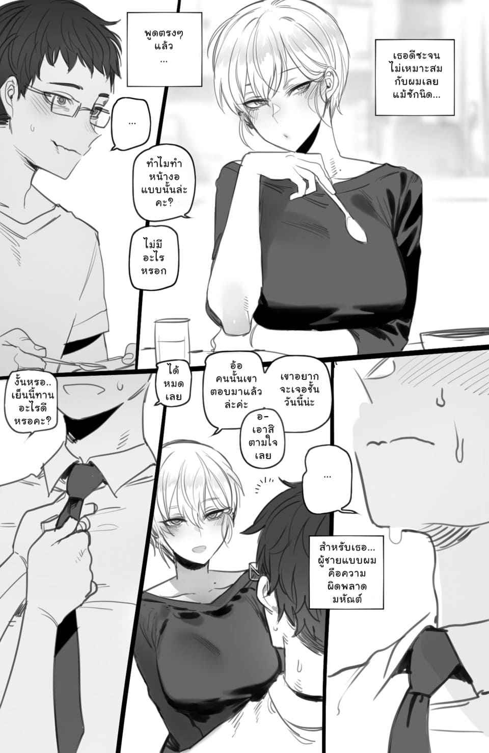 เสียเมีย ต้องทำใจ [ratatatat74] reward02