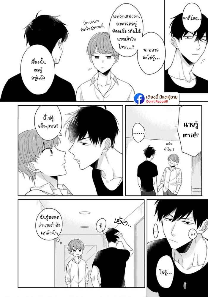 แค่พี่น้อง (ก็แย่แล้ว) 2 THIS IS TAKING BROTHERLY LOVE CH.2 (12)