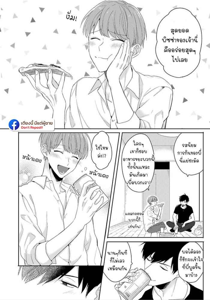 แค่พี่น้อง (ก็แย่แล้ว) 2 THIS IS TAKING BROTHERLY LOVE CH.2 (14)