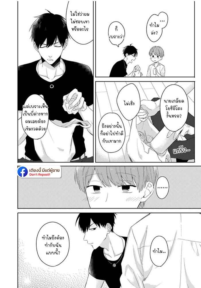 แค่พี่น้อง (ก็แย่แล้ว) 2 THIS IS TAKING BROTHERLY LOVE CH.2 (16)