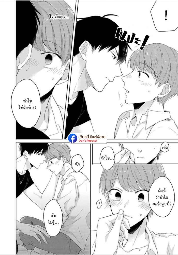 แค่พี่น้อง (ก็แย่แล้ว) 2 THIS IS TAKING BROTHERLY LOVE CH.2 (18)