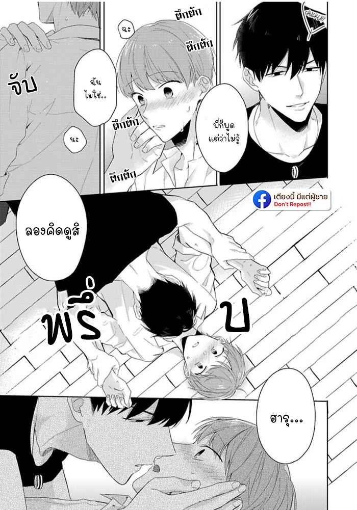 แค่พี่น้อง (ก็แย่แล้ว) 2 THIS IS TAKING BROTHERLY LOVE CH.2 (19)