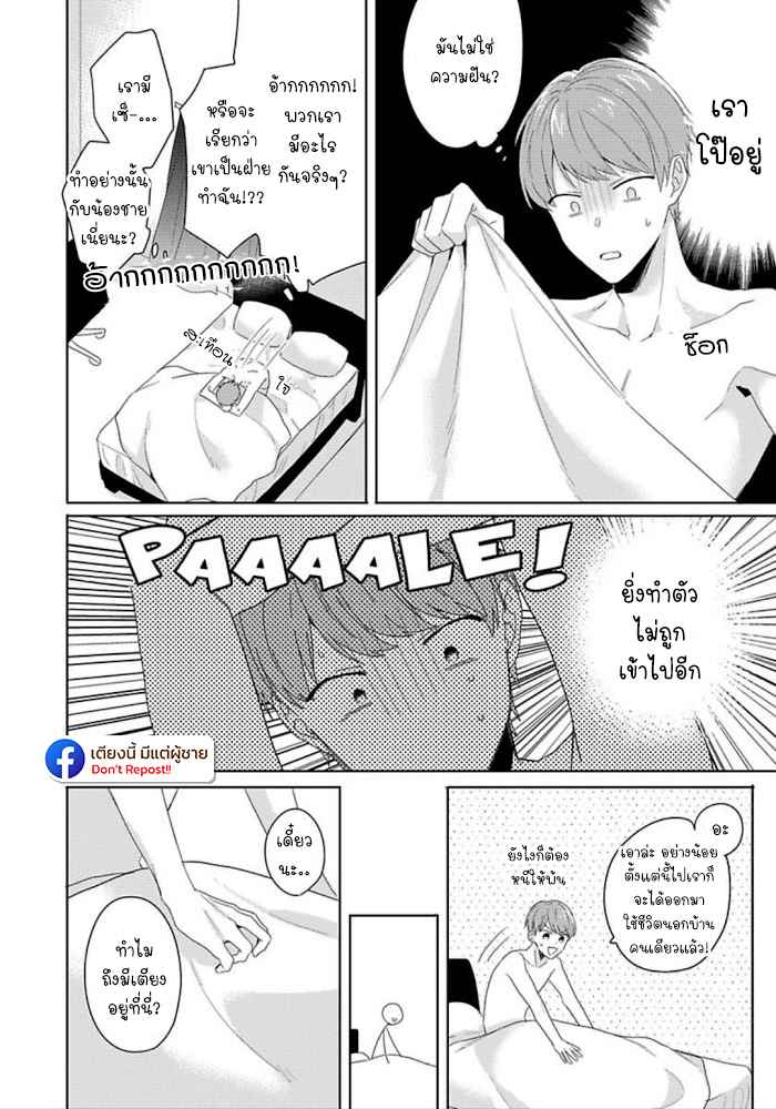 แค่พี่น้อง (ก็แย่แล้ว) 2 THIS IS TAKING BROTHERLY LOVE CH.2 (31)