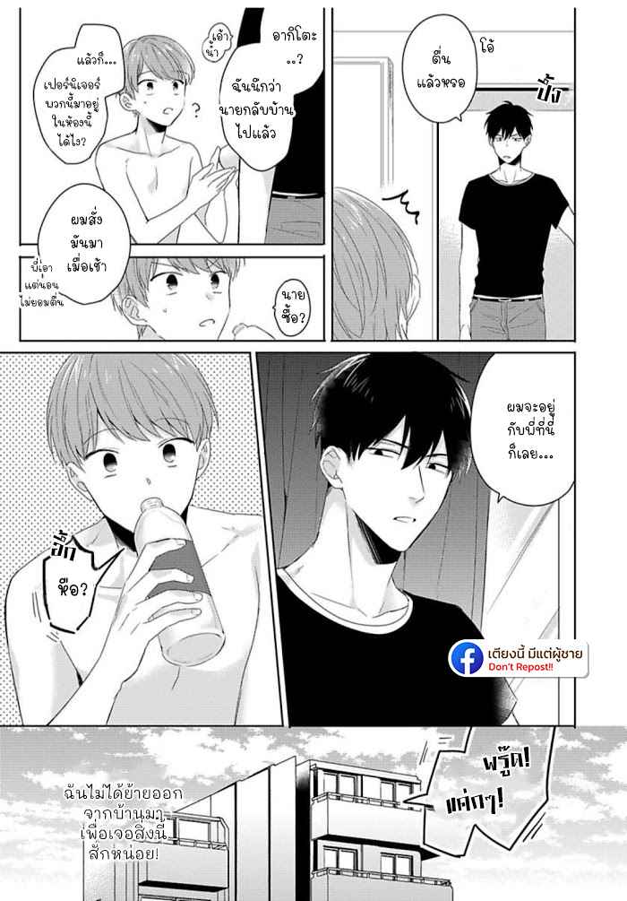 แค่พี่น้อง (ก็แย่แล้ว) 2 THIS IS TAKING BROTHERLY LOVE CH.2 (32)