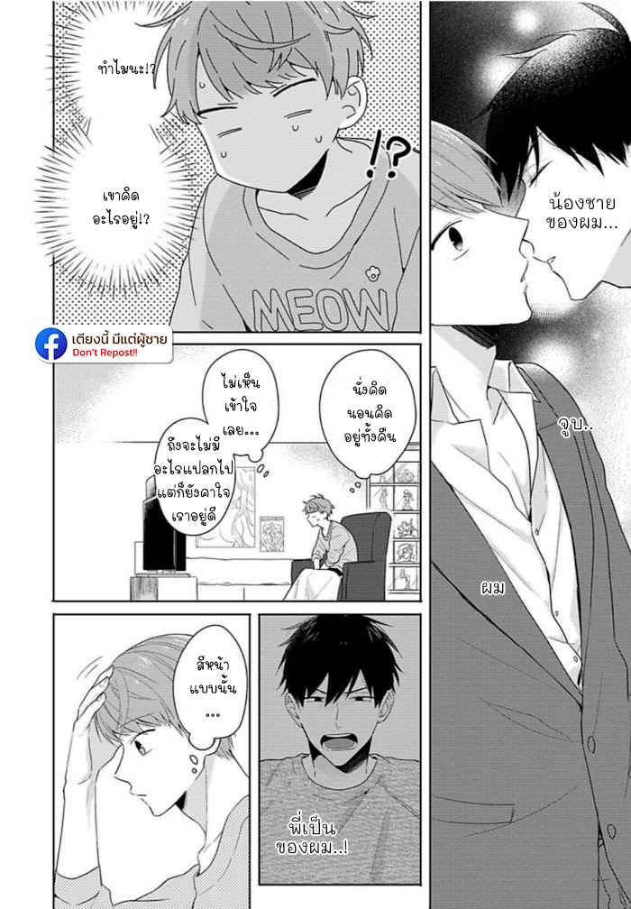 แค่พี่น้อง (ก็แย่แล้ว) 2 THIS IS TAKING BROTHERLY LOVE CH.2 (4)